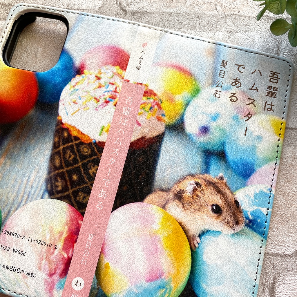 吾輩はハムである 手帳型スマホケース ハムスター 全機種対応 iphone15 メンズ iphone14 iphone16e