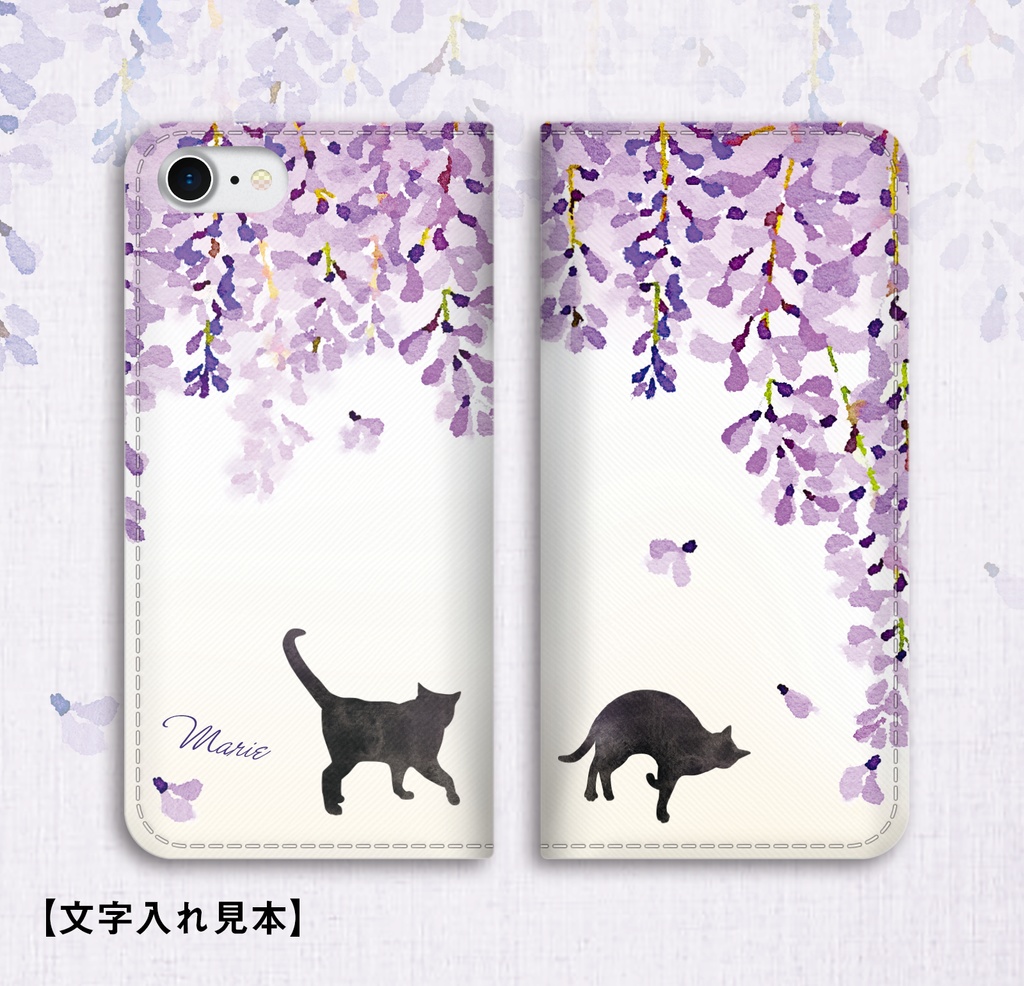 黒猫と藤の手帳型スマホケース (藤紫/ベルトなし) iPhone17 Air 藤の花 藤 黒猫 猫 iphone15 iphone14 iphone16e 全機種対応 手帳型 SE3 第3世代