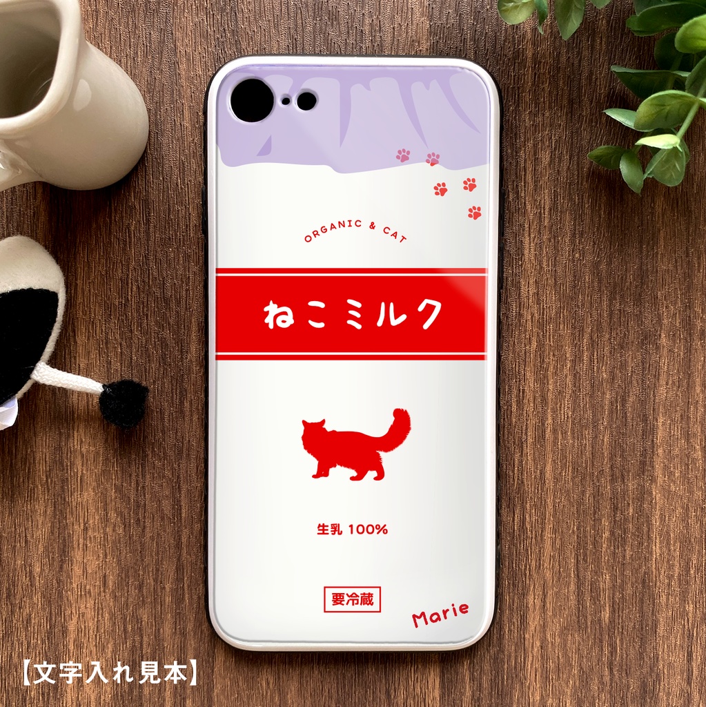 ねこミルクのガラススマホケース(長毛猫/強化ガラス) 猫 動物 黒猫 メンズ iphone15 スマホケース iphone16 iphone13 iphone14 SE 第3世代 iPhone17 Air