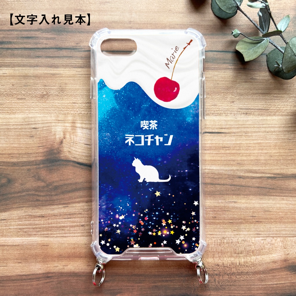 宇宙猫とクリームソーダのスマホケース(ストラップ付き) 猫 宇宙 星 スマホショルダー iphone15 iphone16 iphone14 XR iPhone17e Air iphone13 他