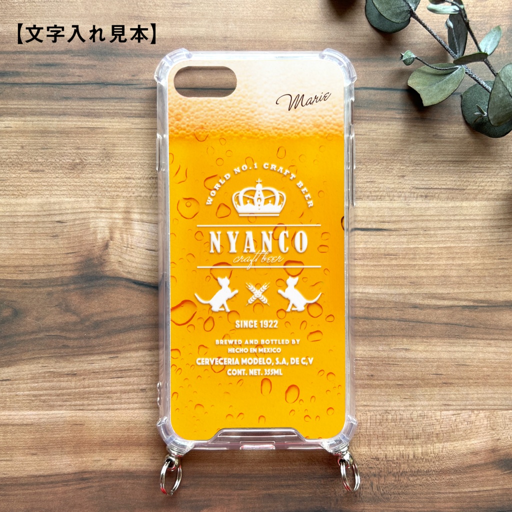 ビールにゃんこのスマホケース(ストラップ付き) 猫 酒 スマホショルダー iphone15 iphone16 iphone14 XR iPhone17 Air iphone13 他
