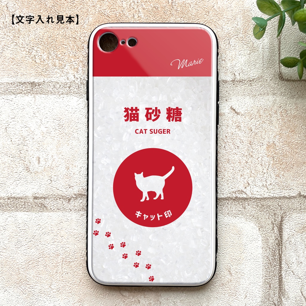 にゃんこのキラキラお砂糖スマホケース(強化ガラス) 猫 動物 黒猫 iPhone17 Air iphone13 メンズ iphone12 スマホケース iphone15 iphone16 SE 第3世代 iphone14