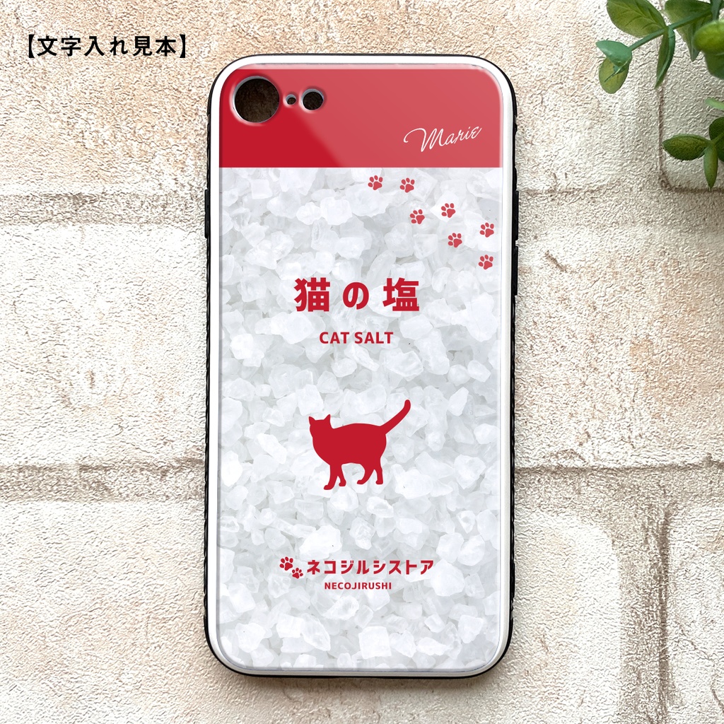 にゃんこのキラキラお塩スマホケース(強化ガラス) 猫 動物 黒猫 メンズ iPhone17 Air iphone16 スマホケース iphone15 iphone13 SE 第3世代 iphone14