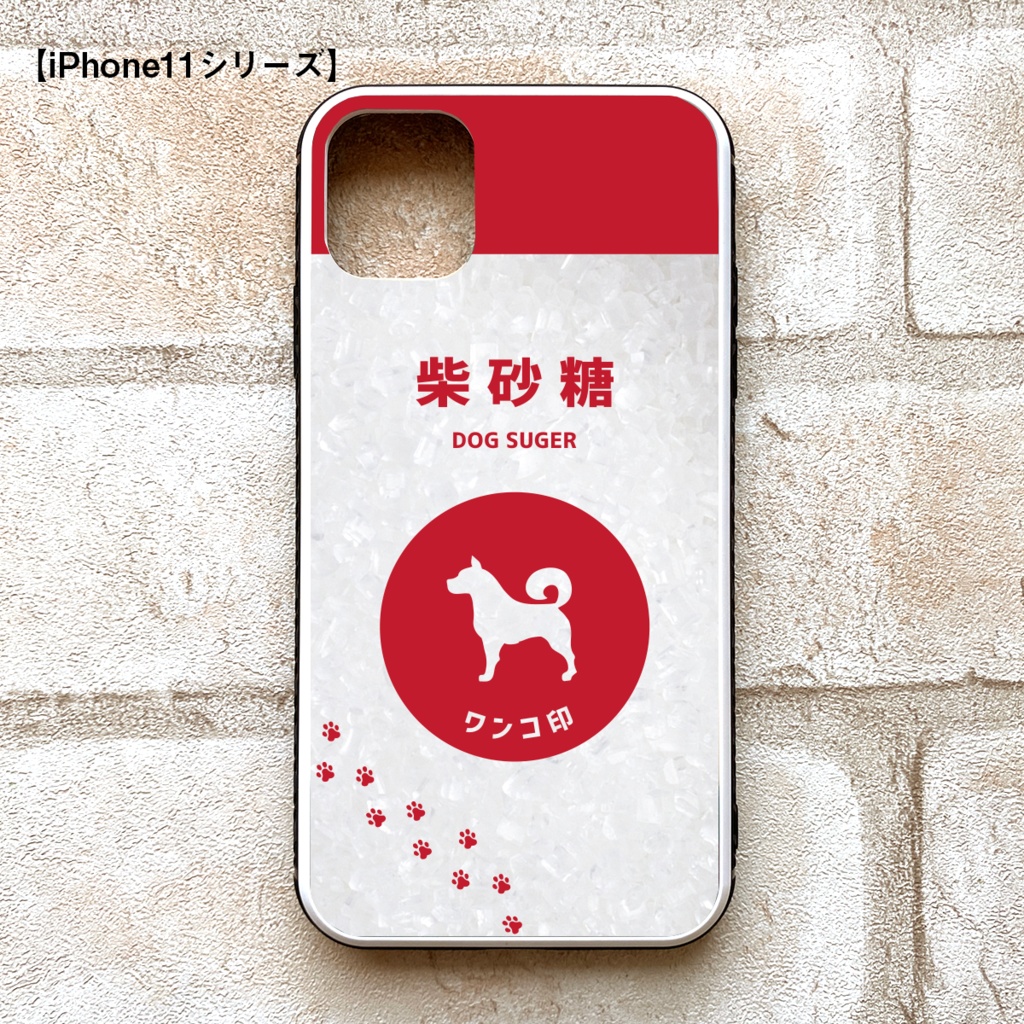 わんこのキラキラお砂糖 強化ガラススマホケース 犬 柴犬 動物 メンズ iPhone17 Air iphone16 iphone15 iphone13 SE 第3世代 iphone14