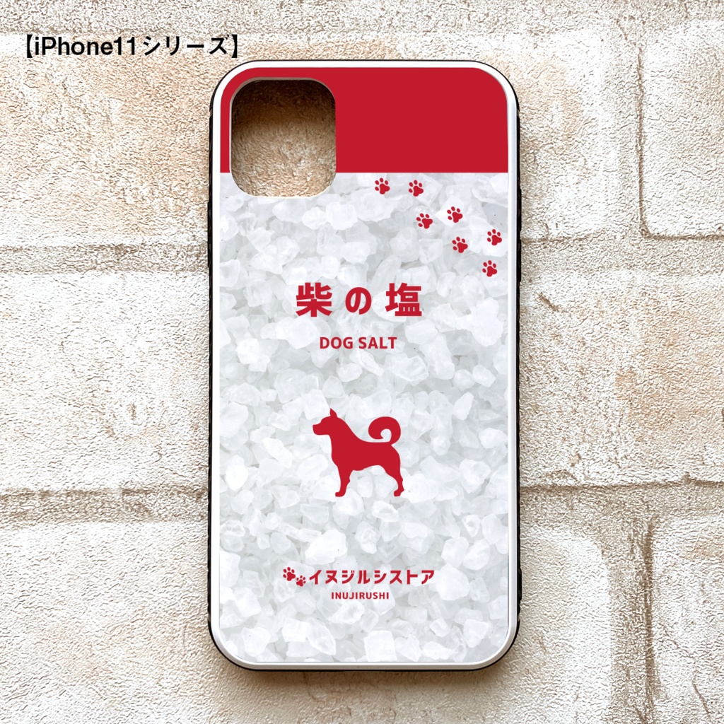 わんこのキラキラお塩 強化ガラススマホケース 犬 柴犬 動物 メンズ iPhone17 Air iphone15 iphone16 iphone13 SE 第3世代 iphone14