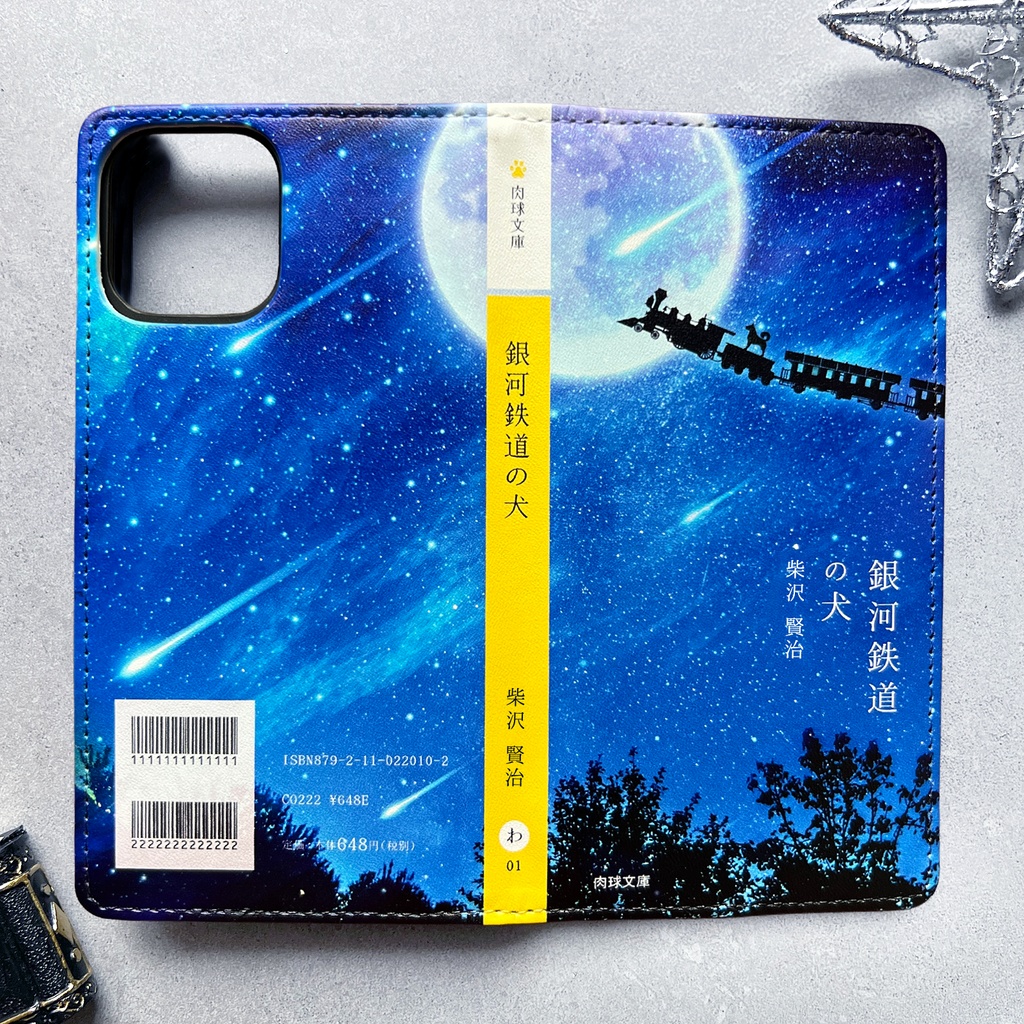 銀河鉄道の犬 文庫本風手帳型スマホケース 全機種対応 犬 柴犬 メンズ iPhone17 Air SE3 iphone16e iphone15 他