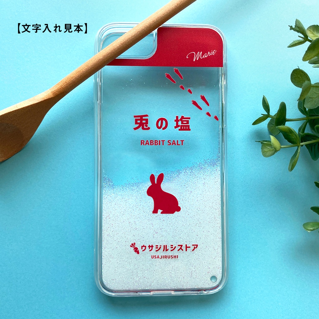 ウサギのキラキラお塩 グリッターケース 兎 スマホケース iPhone15 iphone14 iphone17 air iPhone16e