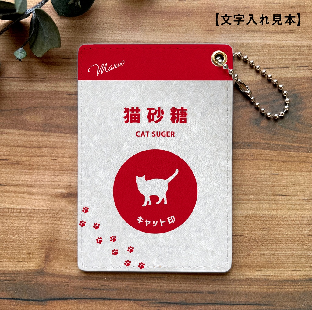 にゃんこのキラキラお砂糖 パスケース 猫 定期入れ メンズ カードケース 黒猫