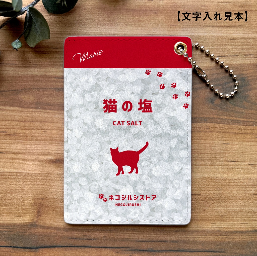 にゃんこのキラキラお塩 パスケース 猫 定期入れ メンズ カードケース 黒猫