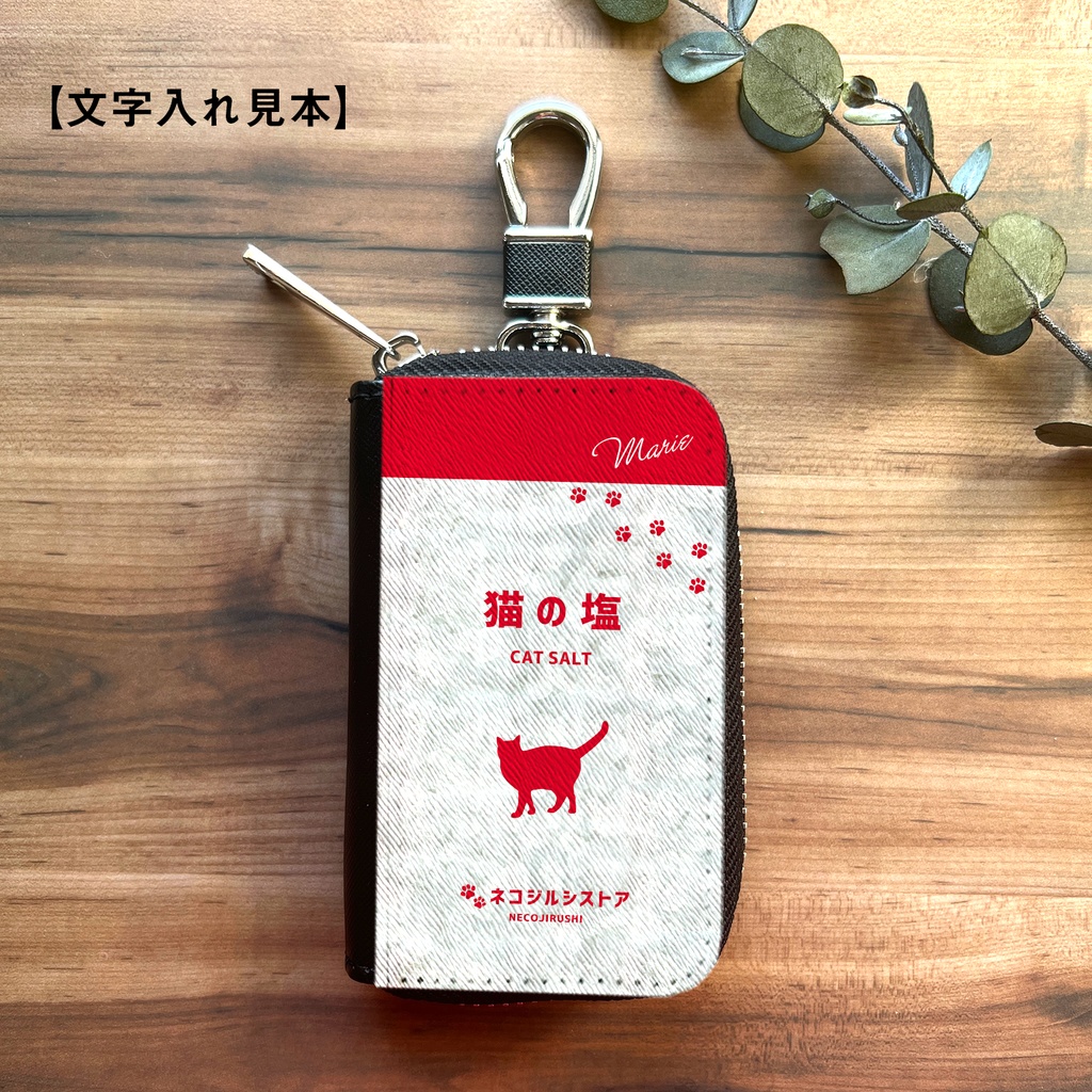 にゃんこのキラキラお塩 スマートキーケース 猫 黒猫 メンズ キーケース
