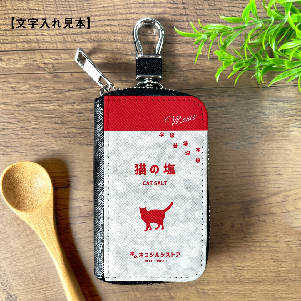 にゃんこのキラキラお塩 スマートキーケース 猫 黒猫 メンズ キーケース