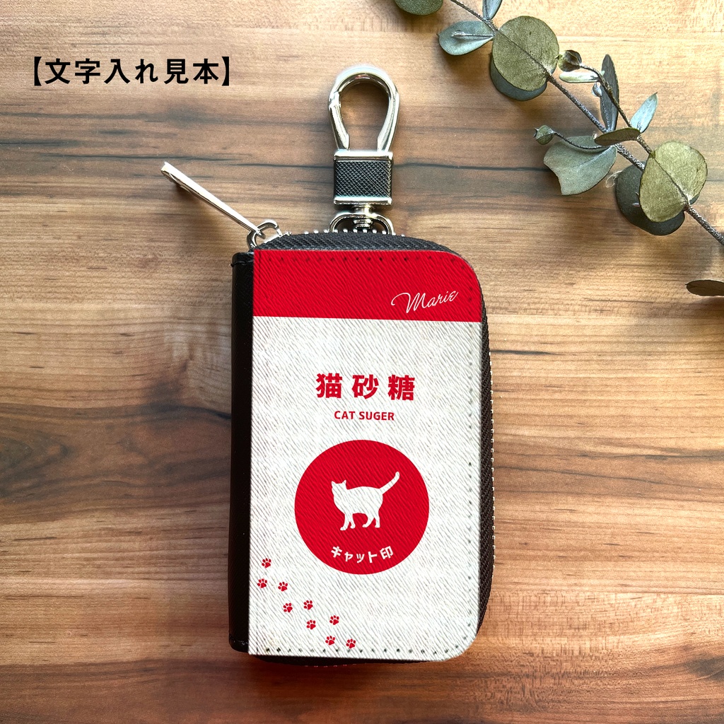 にゃんこのキラキラお砂糖 スマートキーケース 猫 黒猫 メンズ キーケース