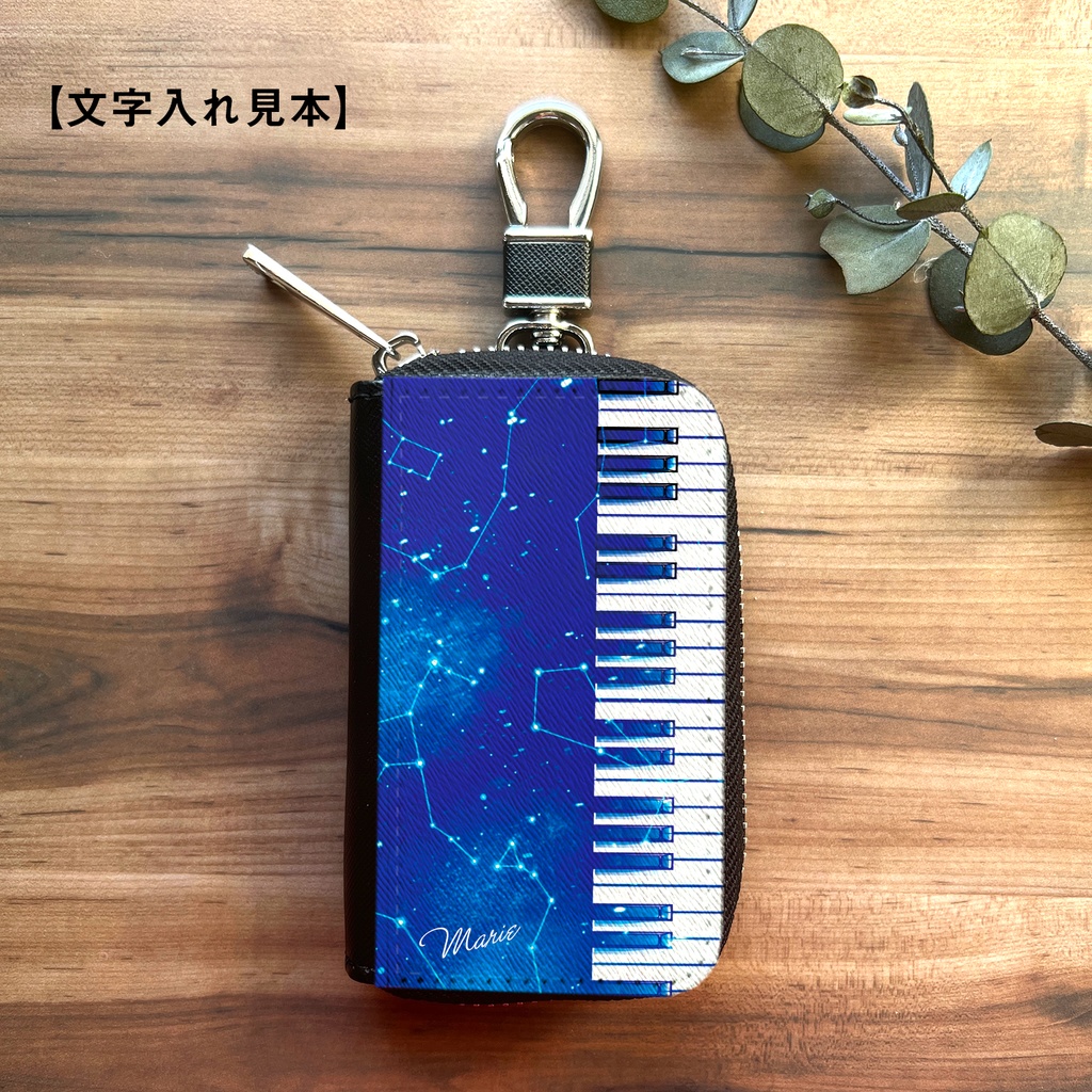 宇宙とピアノのスマートキーケース 音楽 ピアノ メンズ キーケース 宇宙 星座