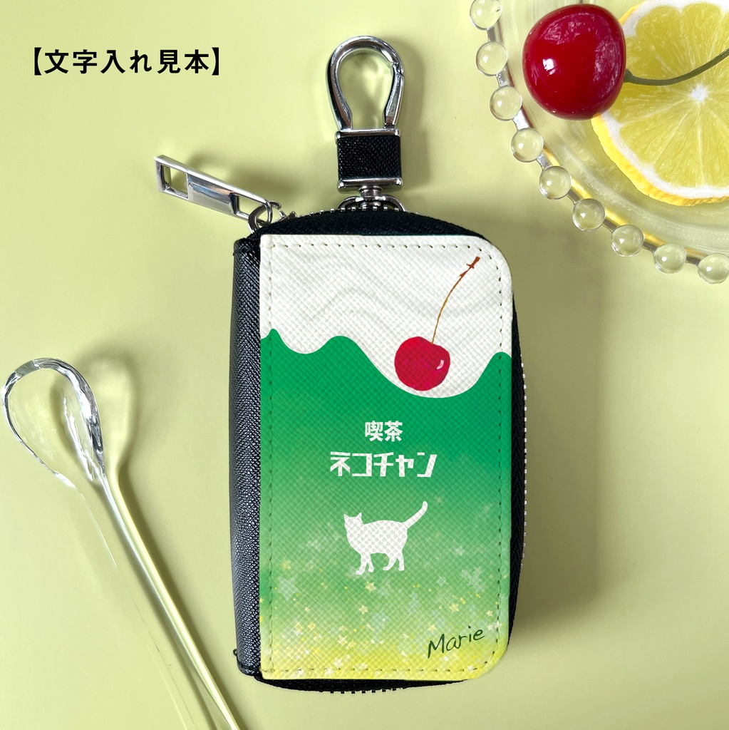 ねこねこメロンクリームソーダのスマートキーケース 猫 メロンソーダ キーケース 喫茶店