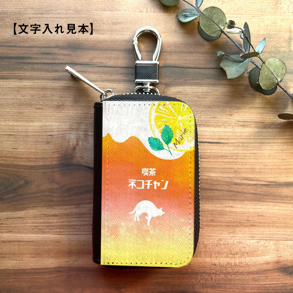 猫と夕焼けレモンティーのスマートキーケース 猫 キーケース 喫茶店 レモン 紅茶