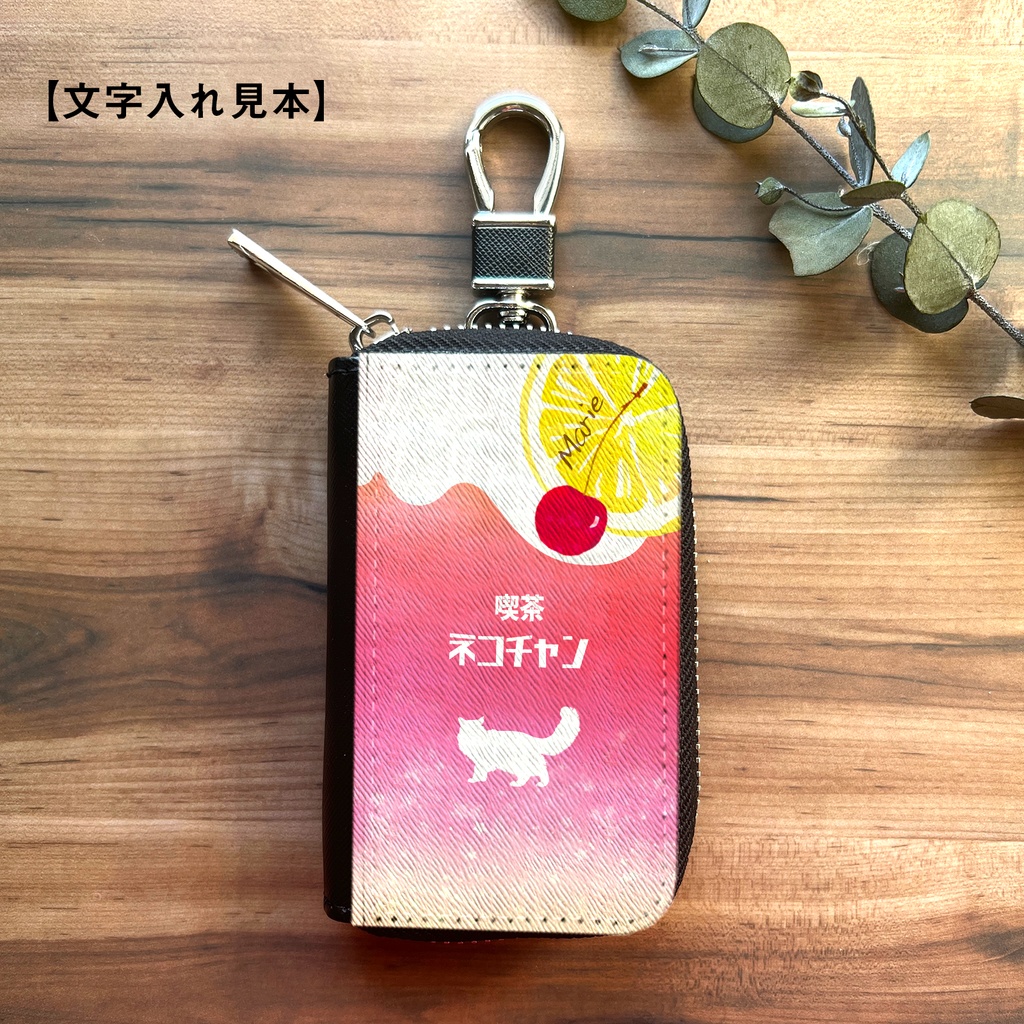 猫と黄昏ピンクレモネードのスマートキーケース 猫 キーケース 喫茶店 レモン