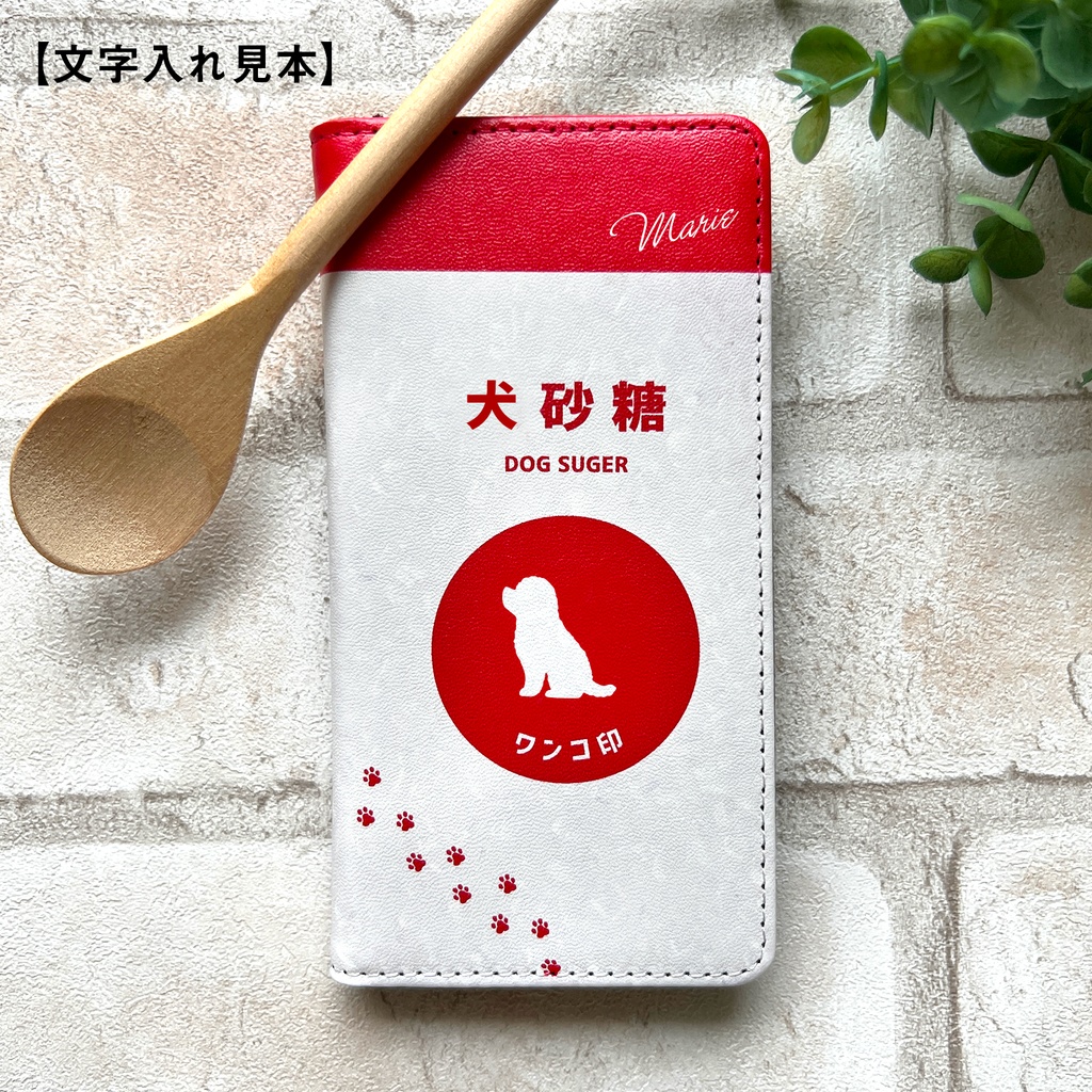 トイプードルのキラキラお砂糖 スマホケース 手帳型 全機種対応 犬 iphone16e iphone15 iphone14