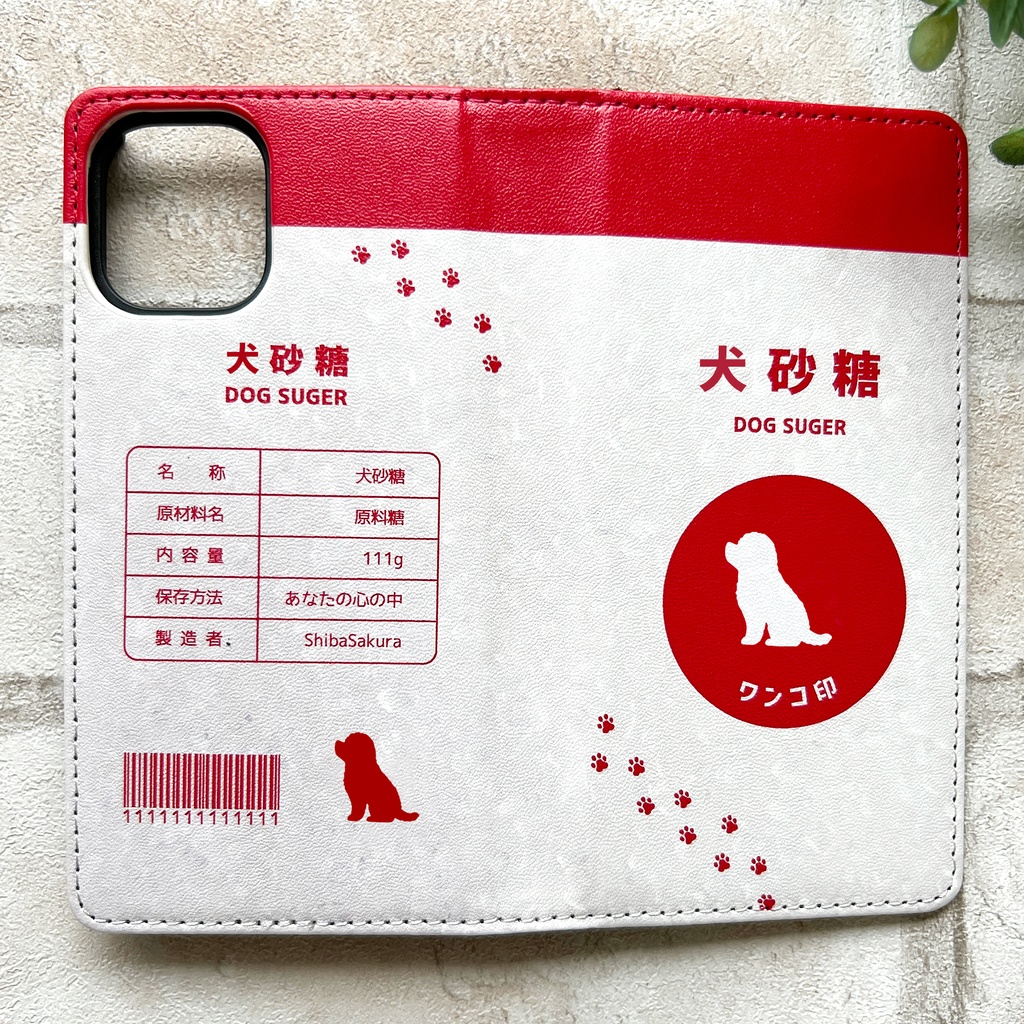 トイプードルのキラキラお砂糖 スマホケース 手帳型 全機種対応 犬 iphone16e iphone15 iphone14