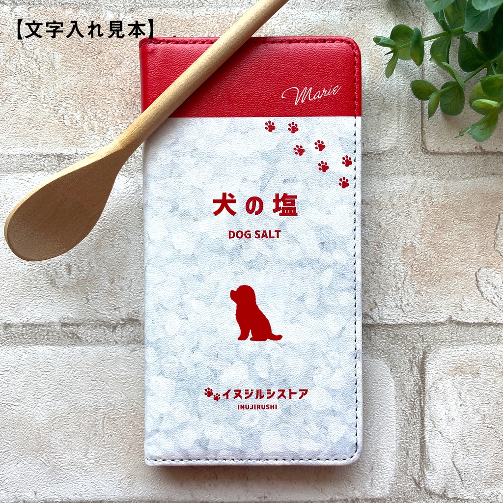 トイプードルのキラキラお塩 スマホケース 手帳型 スマホケース 全機種対応 iPhone17 Air iphone16e iphone14 iphone15