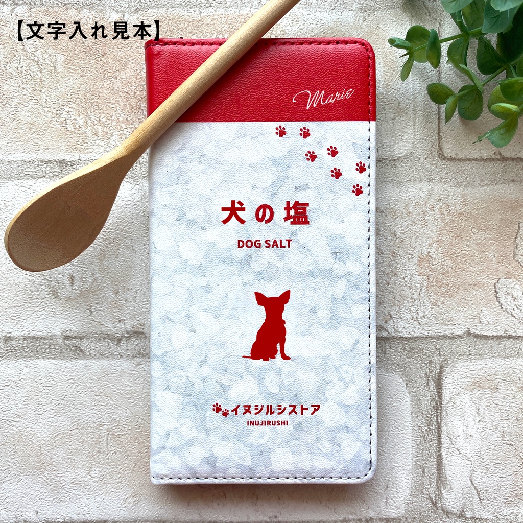 チワワのキラキラお塩 スマホケース 手帳型 スマホケース 全機種対応 iPhone17 Air iphone16e iphone14 iphone15