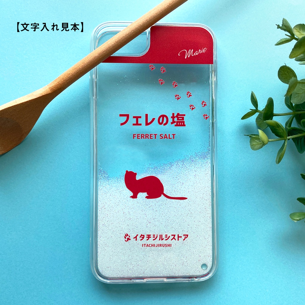 フェレットのキラキラお塩 グリッターケース スマホケース iPhone17 air iphone14 iphone15 iPhone16e