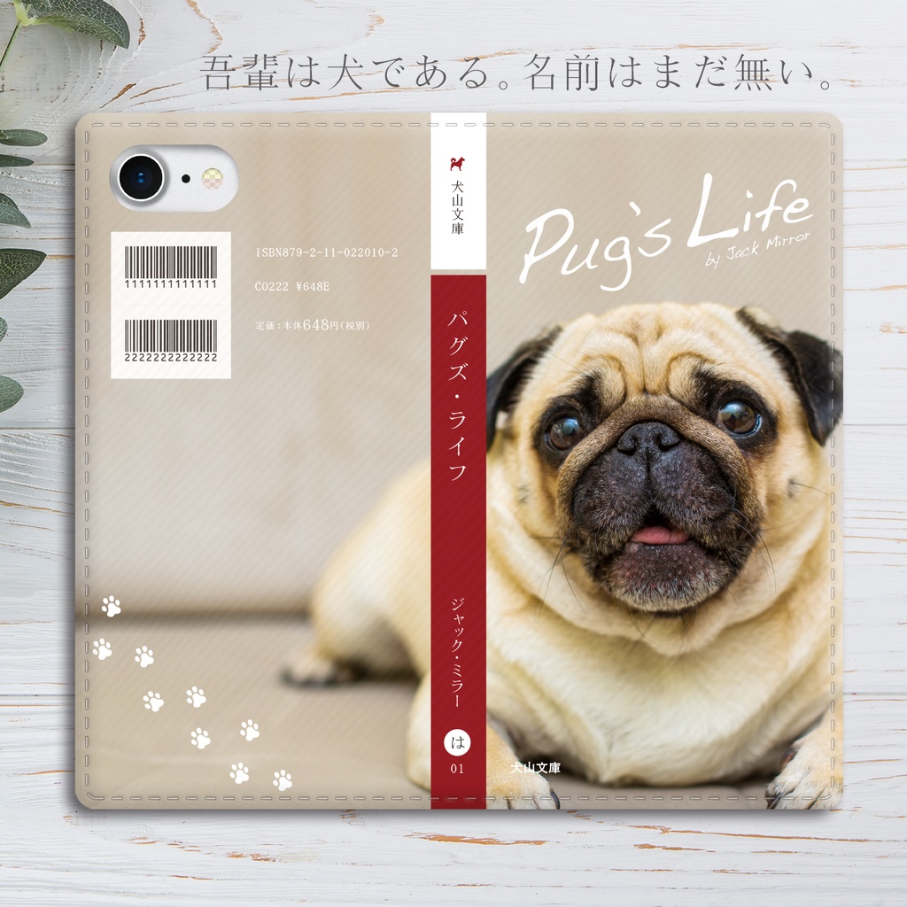 小説みたいな手帳型スマホケース（見つめるパグ） iphone13 iphone14 iphone15 全機種対応 犬
