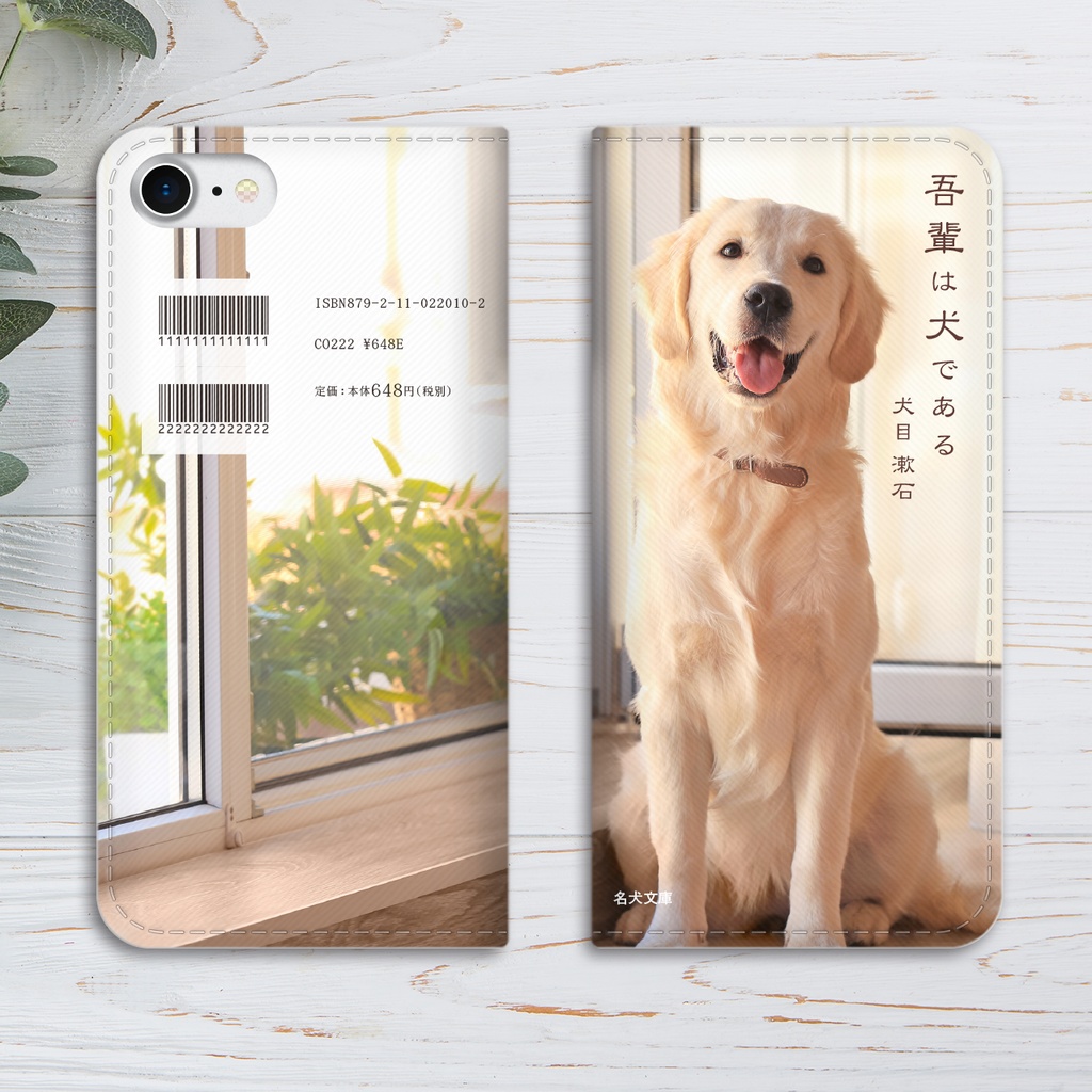 小説みたいな手帳型スマホケース(微笑みレトリバー) iphone16e iPhone17 Air iphone14 iphone15 犬