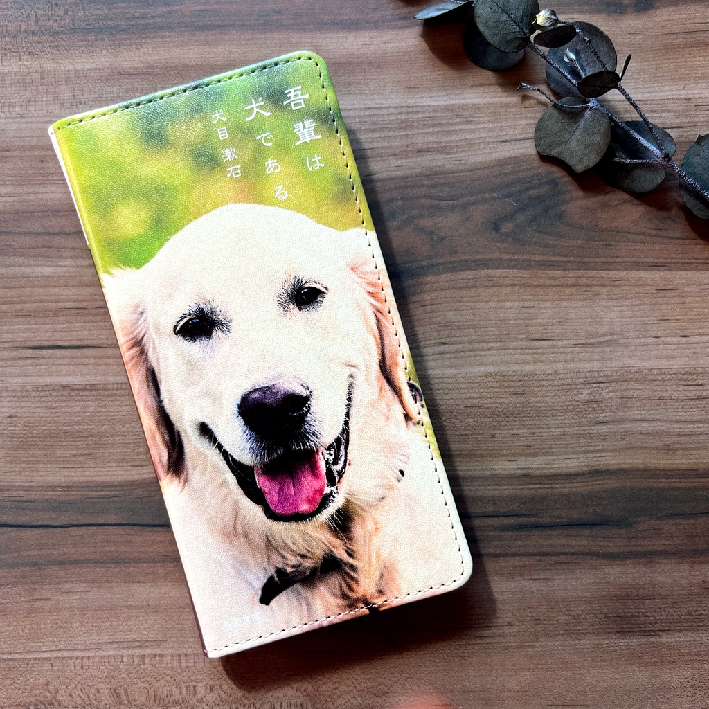 小説みたいな手帳型スマホケース(原っぱのゴールデンレトリバー) iPhone17 Air iphone16e iphone15 全機種対応