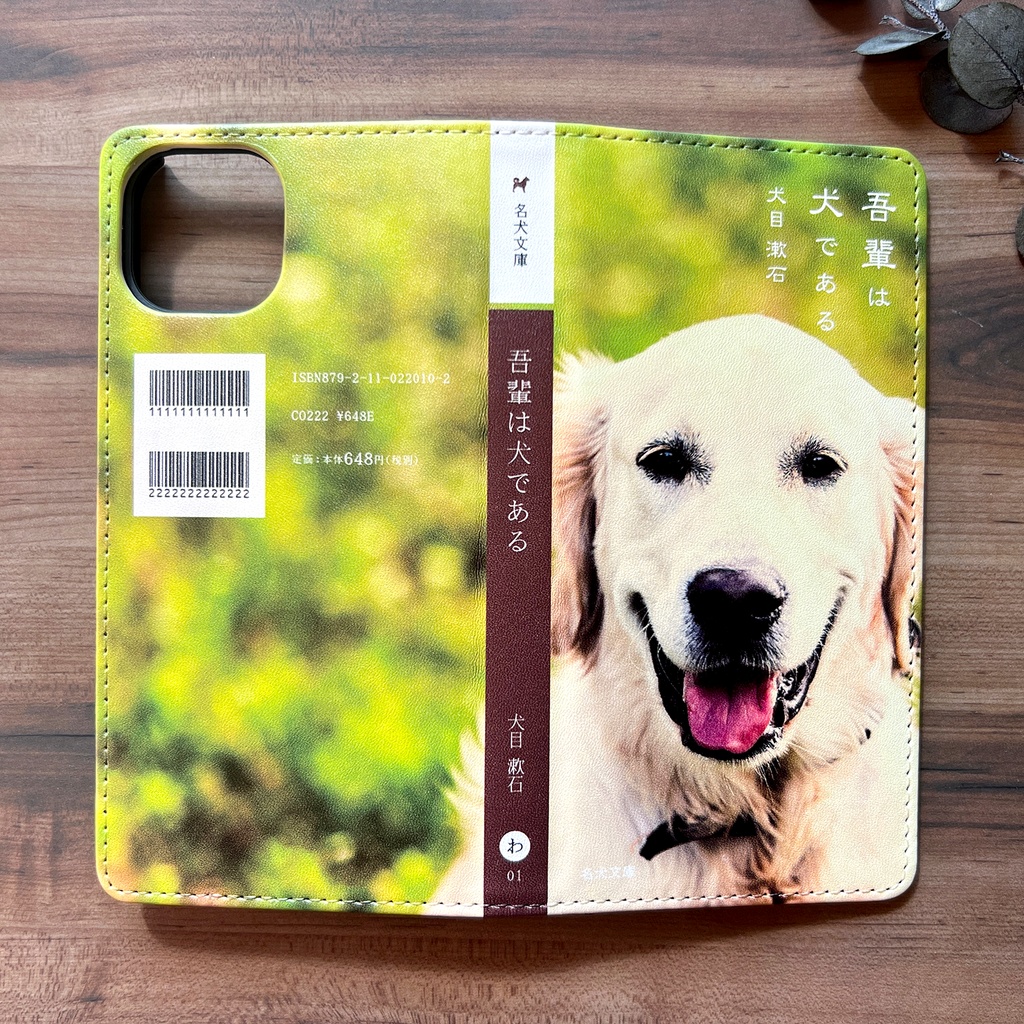 小説みたいな手帳型スマホケース(原っぱのゴールデンレトリバー) iPhone17 Air iphone16e iphone15 全機種対応