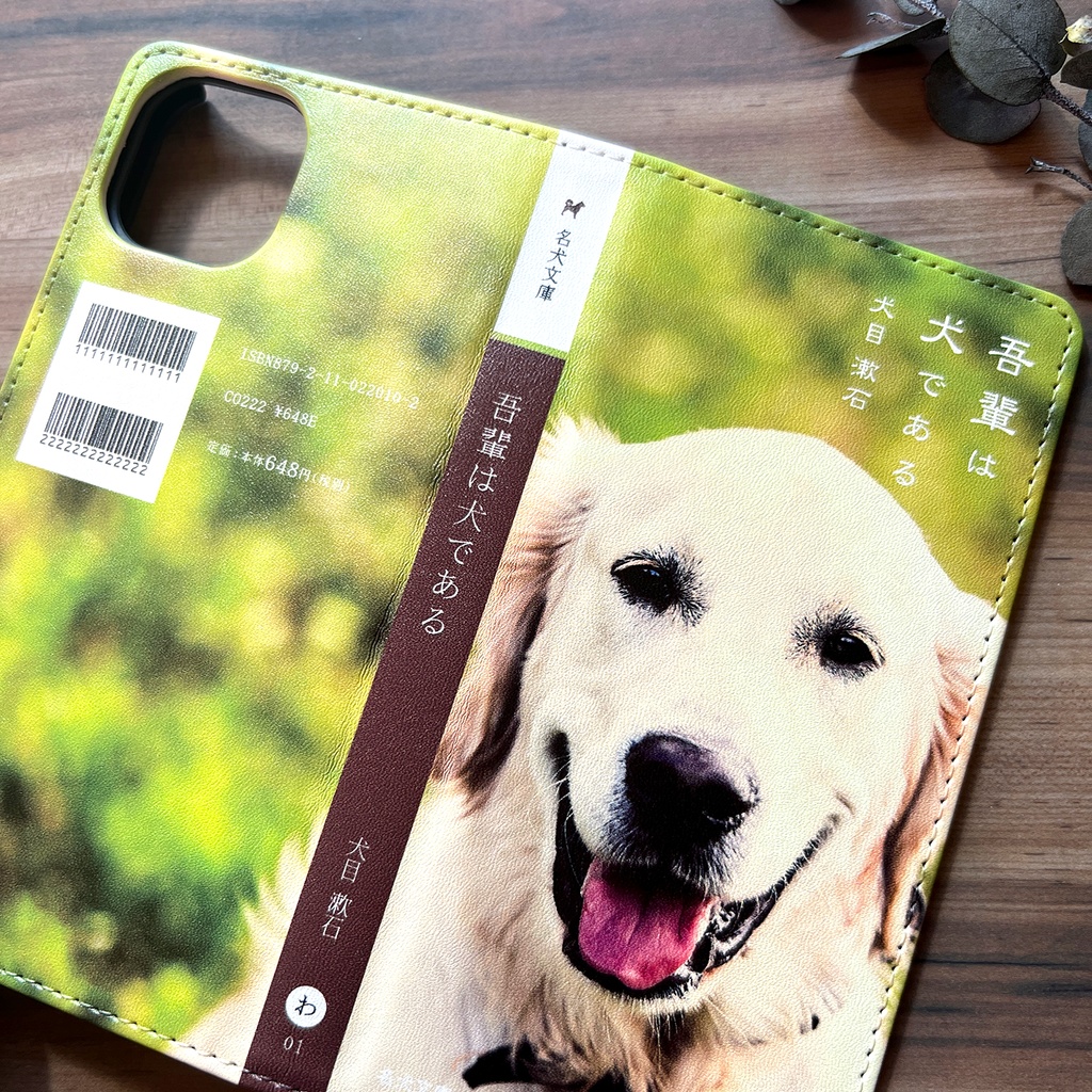 小説みたいな手帳型スマホケース(原っぱのゴールデンレトリバー) iPhone17 Air iphone16e iphone15 全機種対応