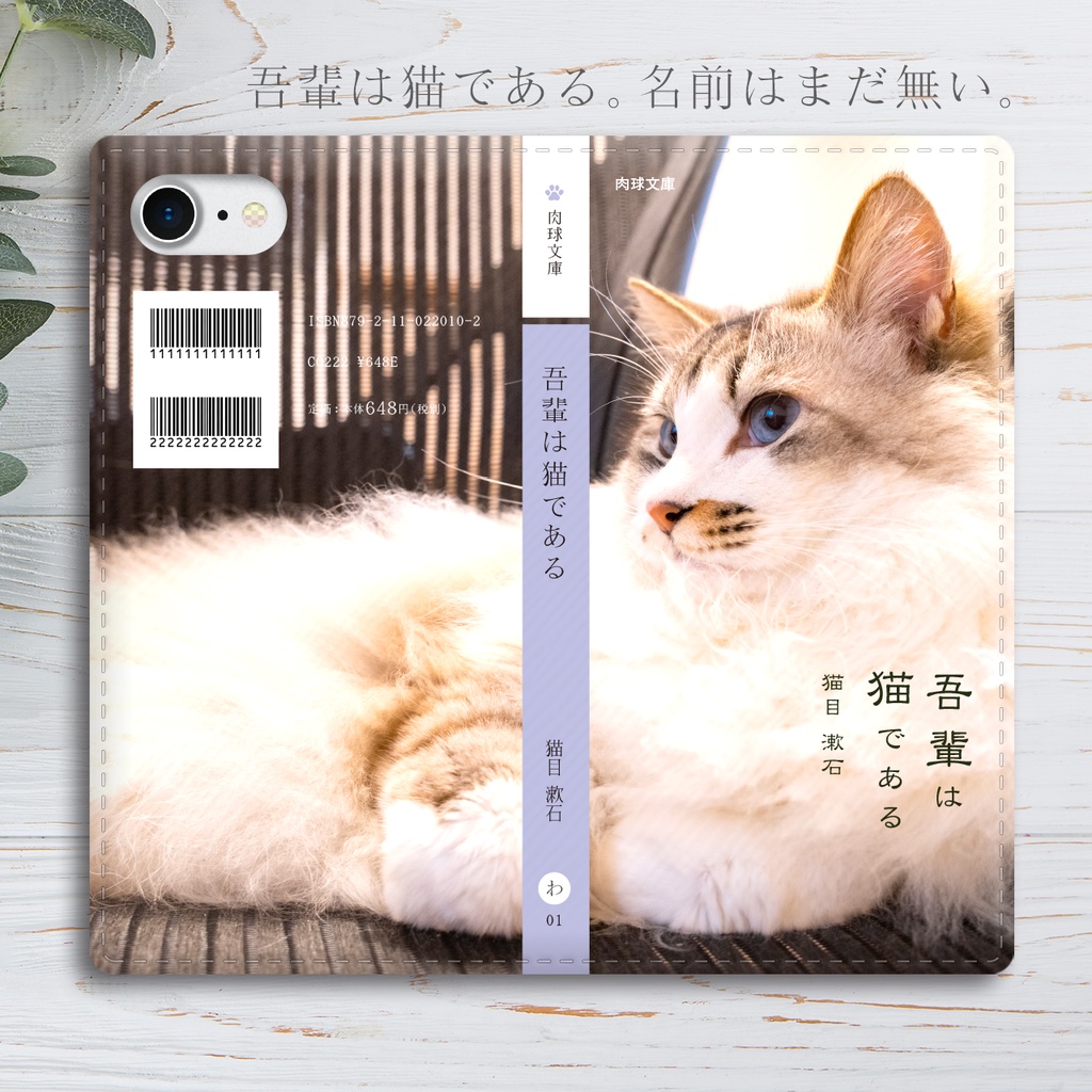小説みたいな手帳型スマホケース(長毛) 全機種対応 手帳型 スマホケース iphone15 iphone16e 猫 iphone14 SE3 第3世代