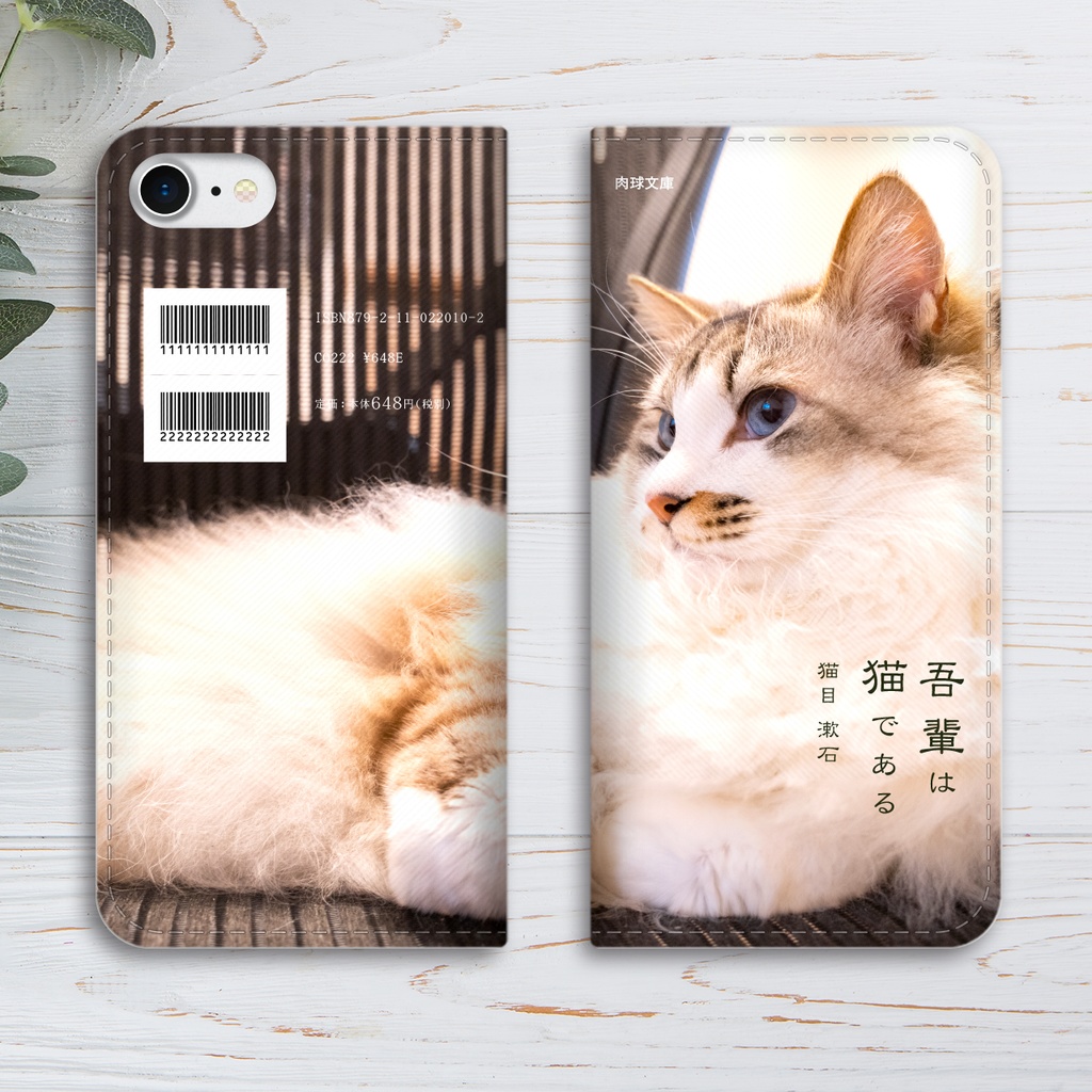 小説みたいな手帳型スマホケース(長毛) 全機種対応 手帳型 スマホケース iphone15 iphone16e 猫 iphone14 SE3 iPhone17 Air 第3世代