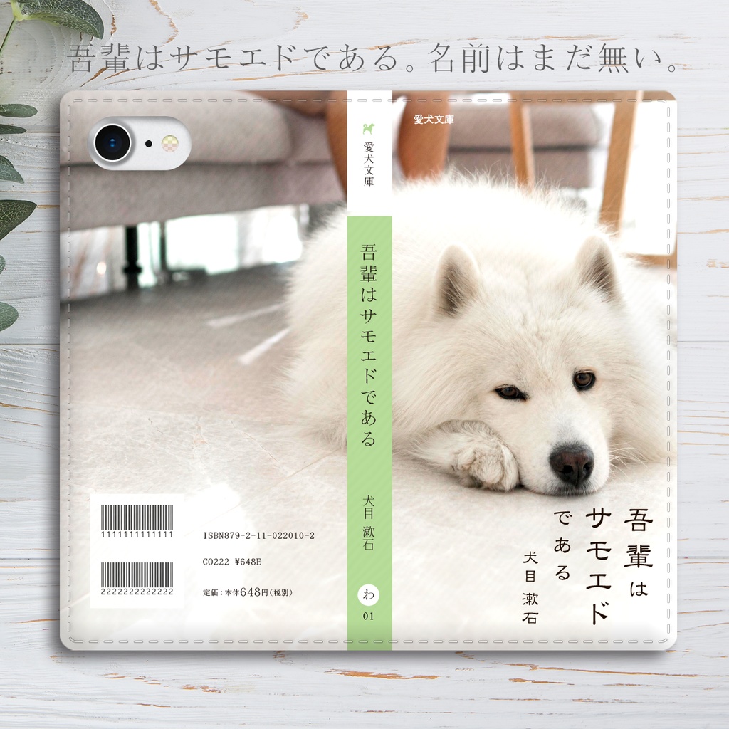 小説みたいな手帳型スマホケース(サモエド) iphone15 iphone16 iPhone16e スマホケース 犬