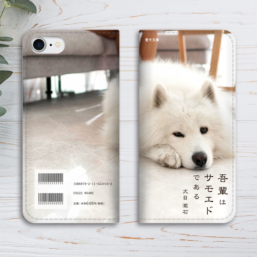 小説みたいな手帳型スマホケース(サモエド) iphone15 iphone13 iPhone17 Air iPhone16e スマホケース 犬