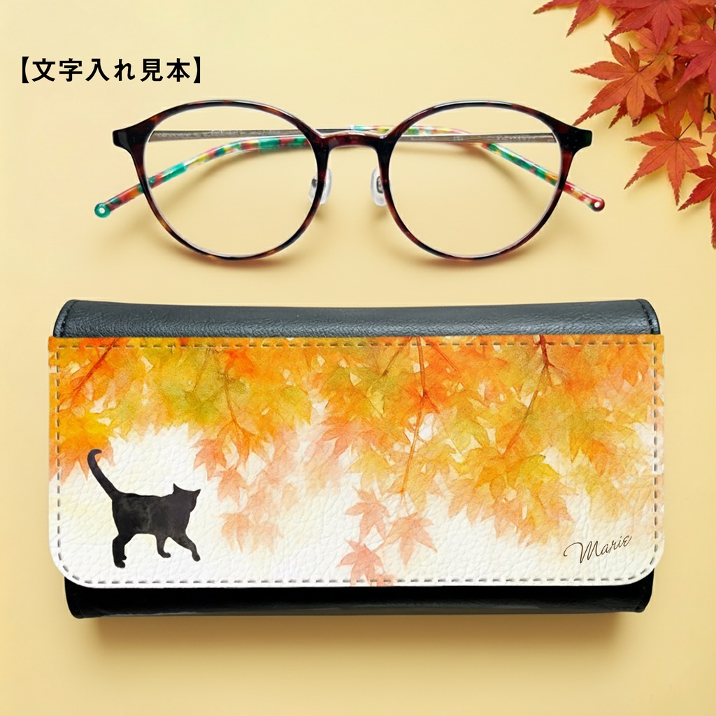 ねこと紅葉のメガネケース(夕焼け色)レディース メンズ 名入れ プチギフト 記念日 花 メガネケース 眼鏡