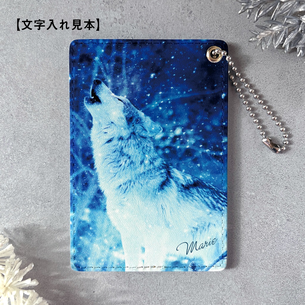 雪原のオオカミのパスケース 名入れ 記念日 ギフト クリスマス 定期入れ カードケース 狼