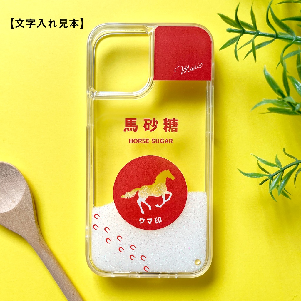 馬のキラキラお砂糖 グリッターケース スマホケース カバー iPhone16e iPhone17 air