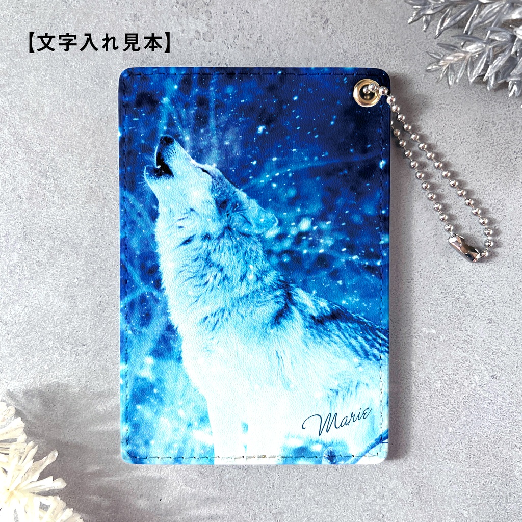 雪原のオオカミのパスケース 名入れ 記念日 ギフト クリスマス 定期入れ カードケース 狼
