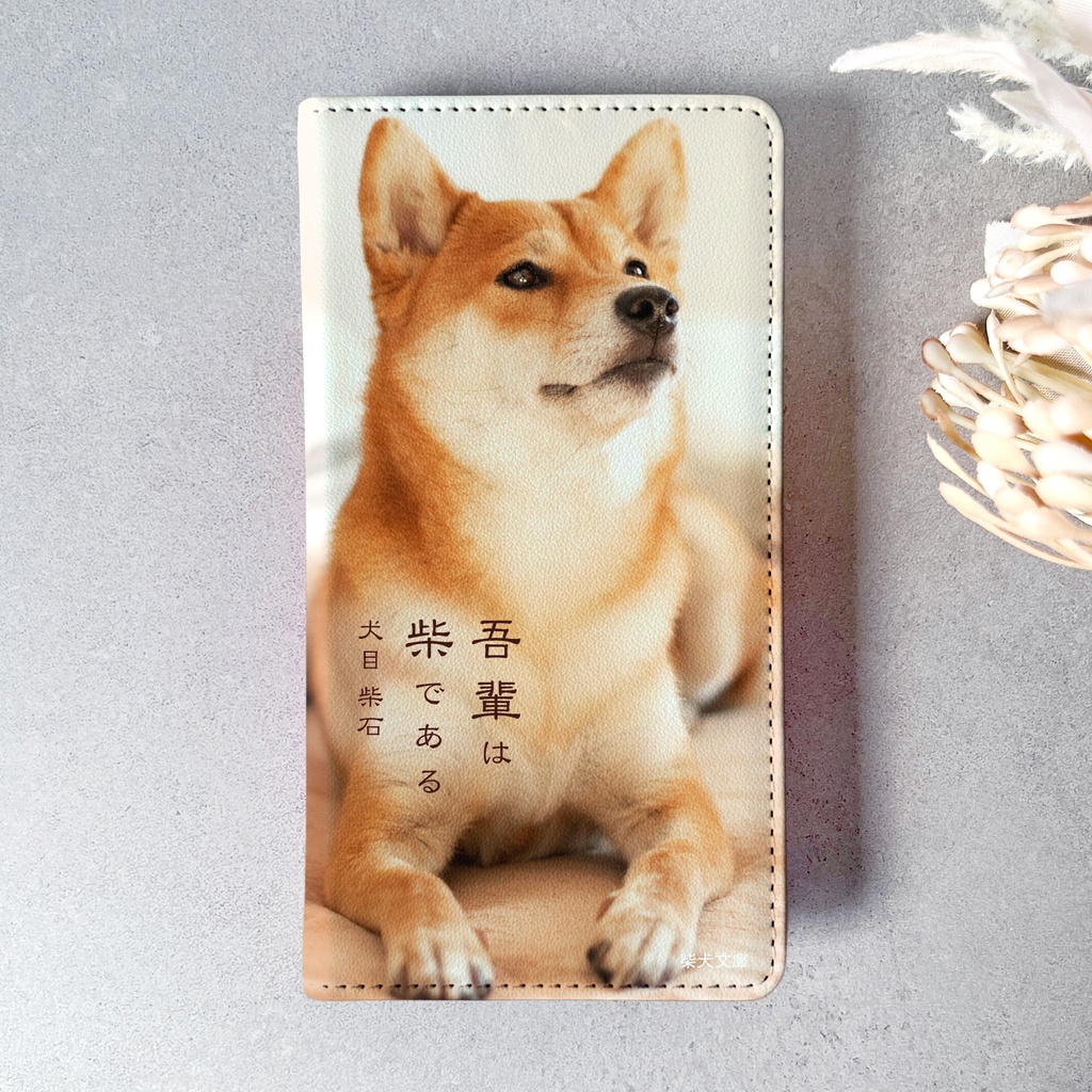 小説みたいな手帳型スマホケース(たそがれ赤柴) 柴犬 iphone16e iphone17 iphone18pro 他