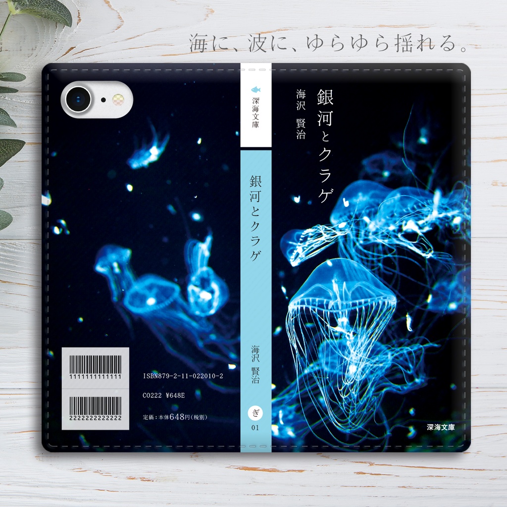 小説みたいな手帳型スマホケース(ふわふわクラゲ)スマホケース iphone18pro iphone17e メンズ
