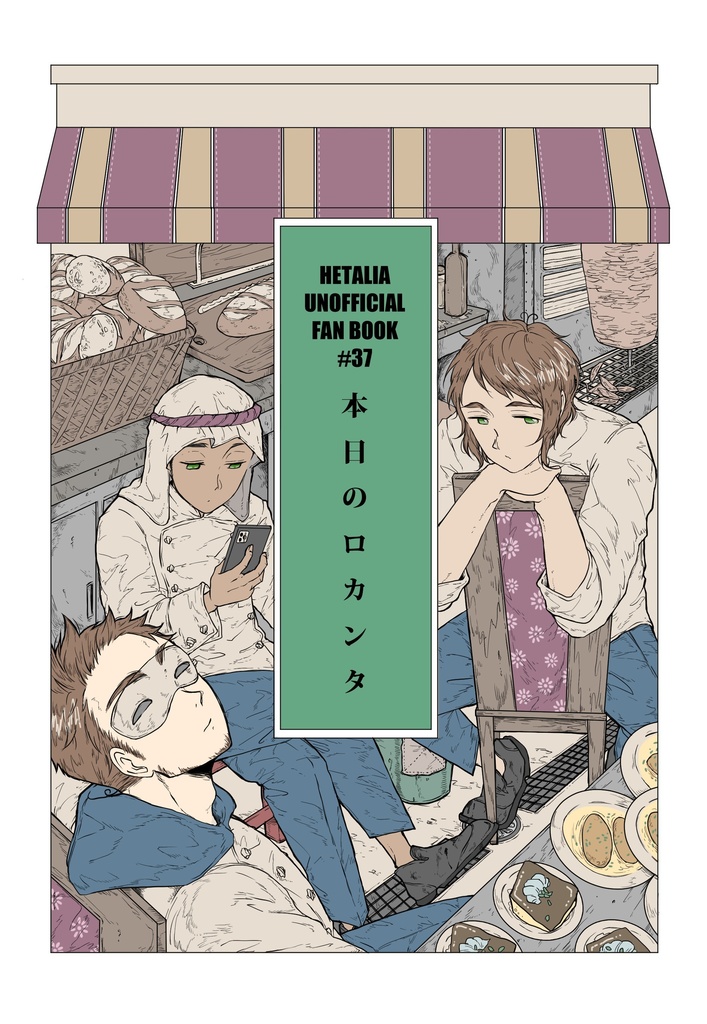 本日のロカンタ