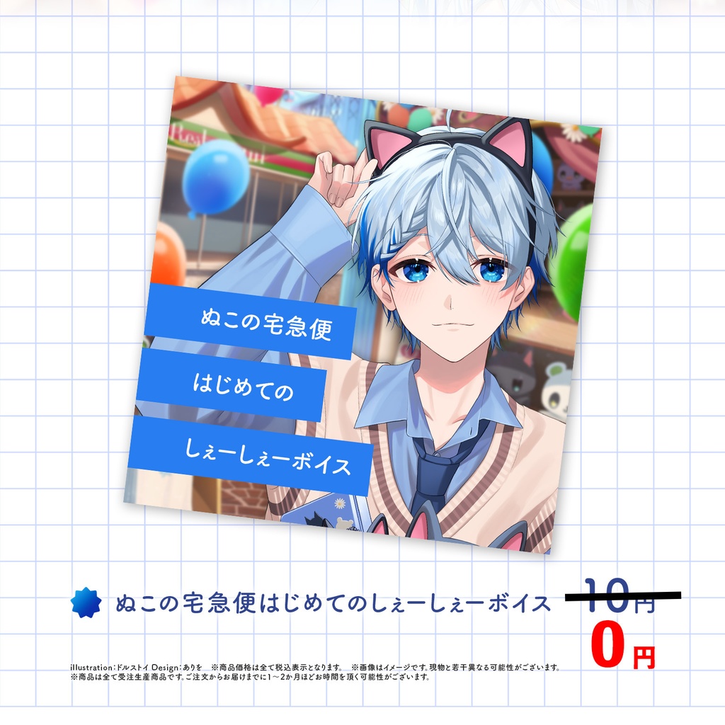 🐱💙めおバースデーグッズ2026🐱💙