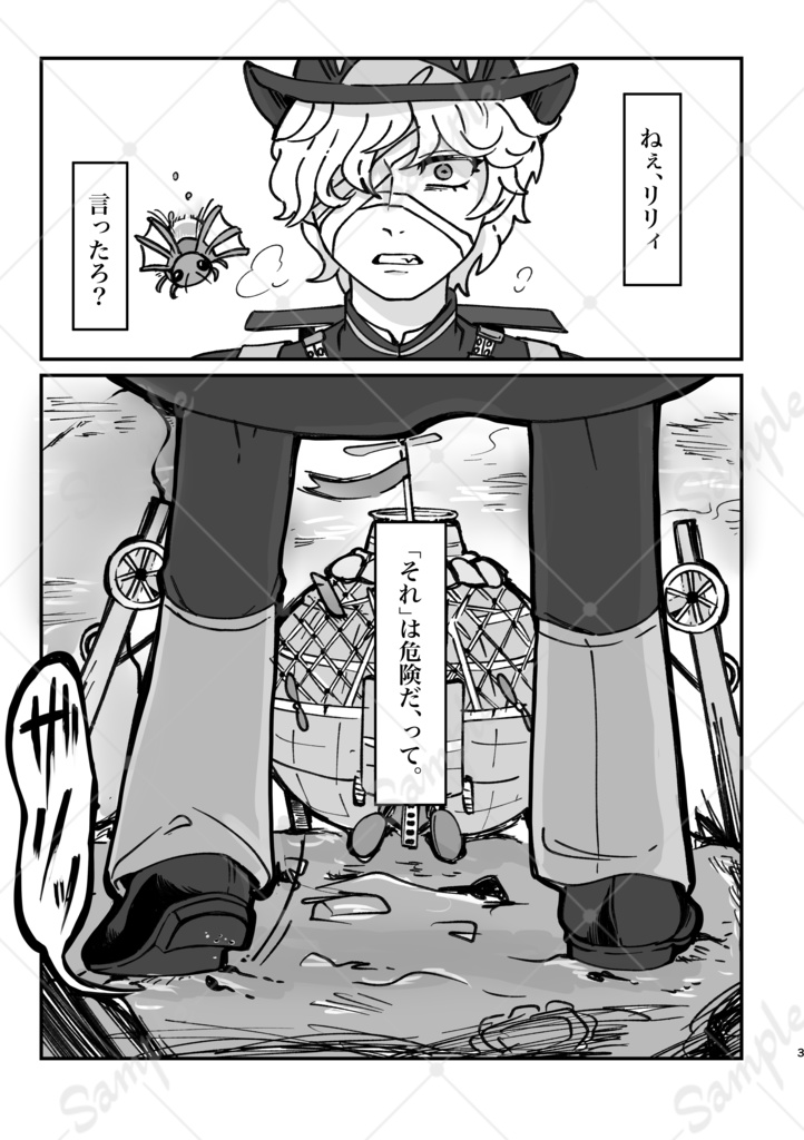 蛍-fire fly-(中編)