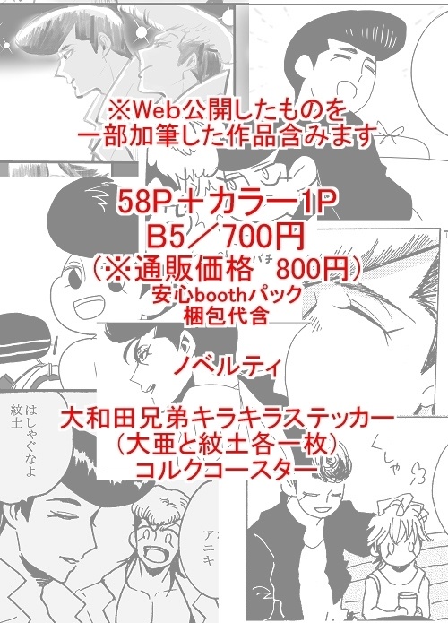 大和田大亜ひとりアンソロジー「その男 最強につき」