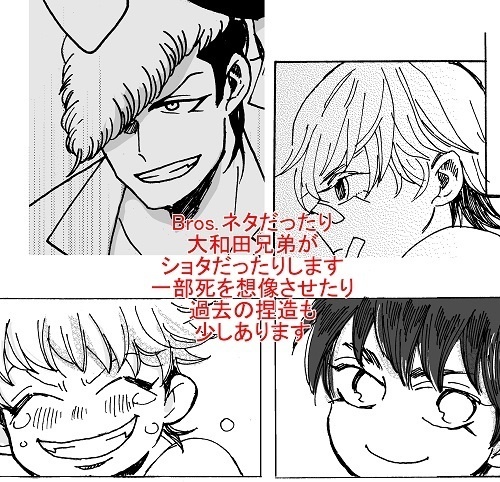 大和田大亜ひとりアンソロジー「その男 最強につき」