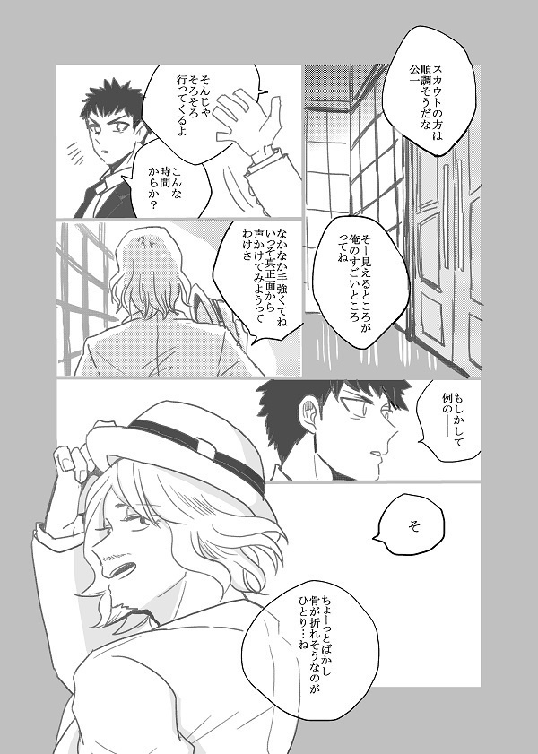 とあるスカウトマンの追想