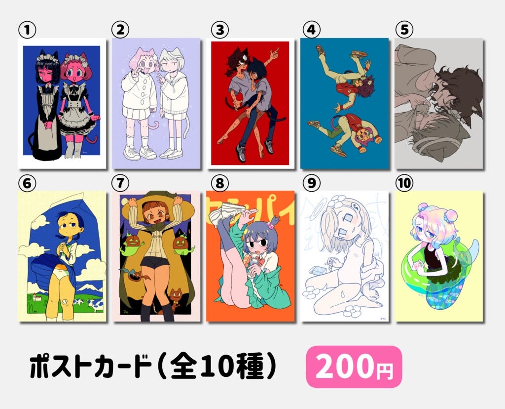 ポストカード（全10種）