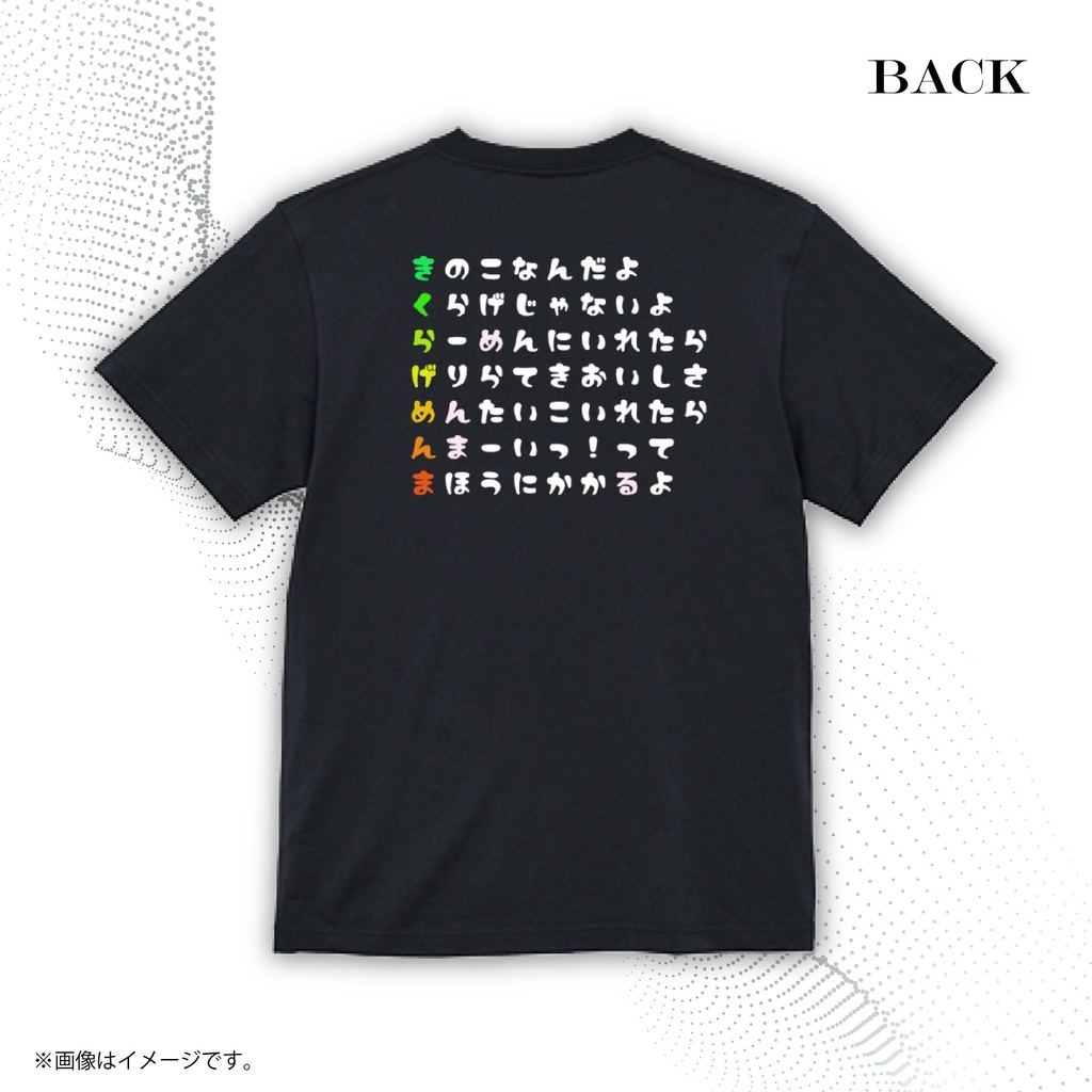 木耳めんま周年記念Tシャツ