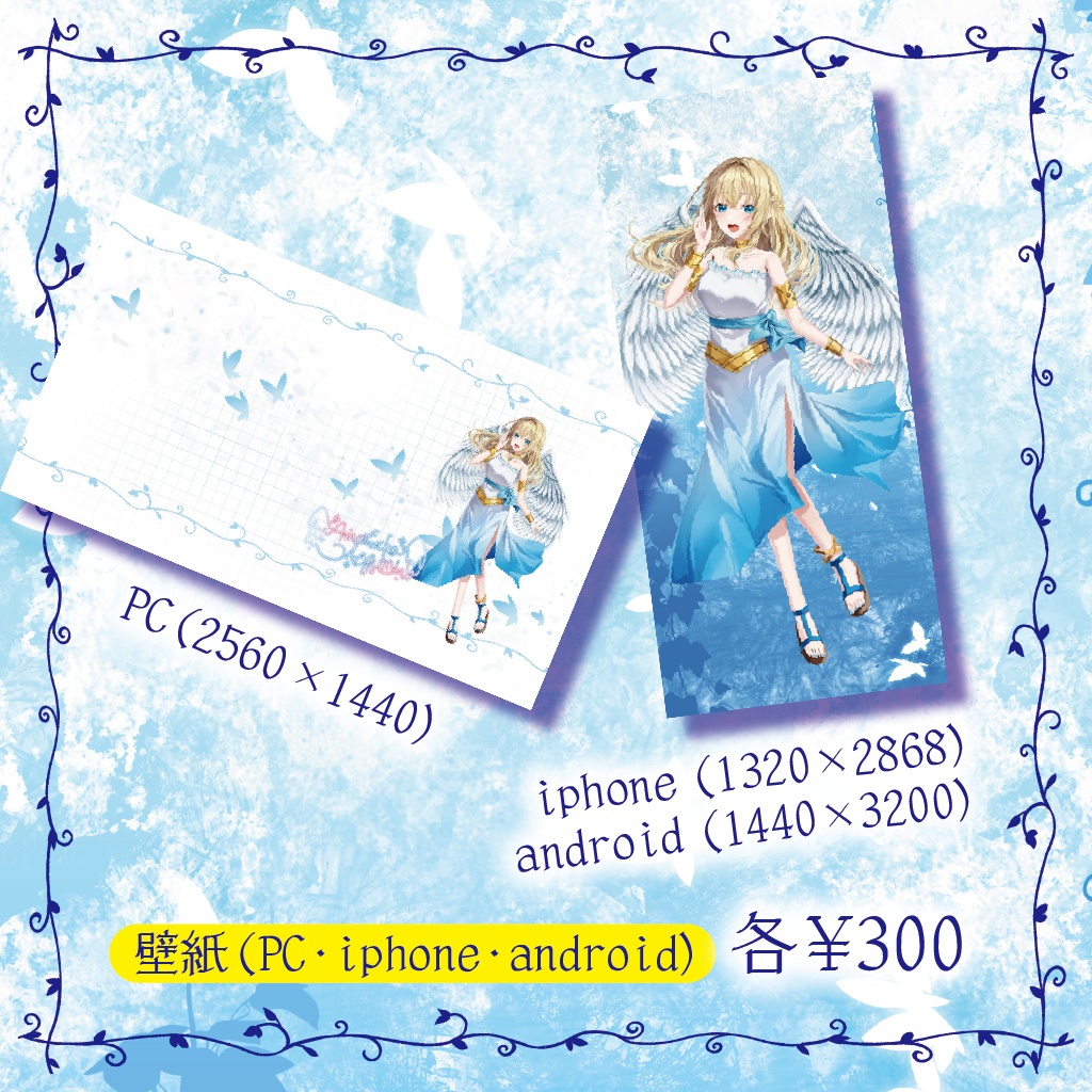 【天使恵】周年記念グッズ