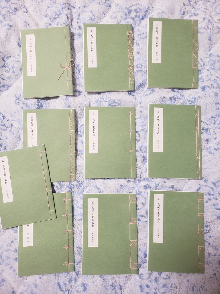 ①花宿す翠の石